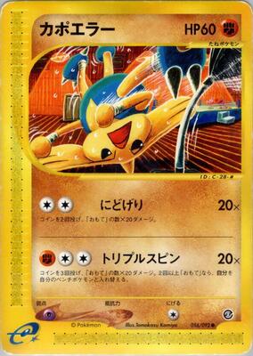 Hitmontop card from The Town on No Map