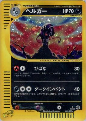 Houndoom - 071/092 card from The Town on No Map