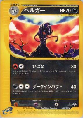 Houndoom - 070/092 card from The Town on No Map