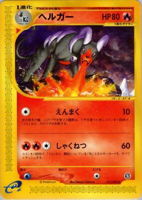 Houndoom - 019/092 card from The Town on No Map