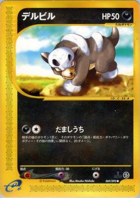 Houndour - 069/092 card from The Town on No Map
