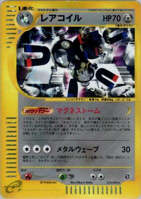 Magneton - 074/092 card from The Town on No Map