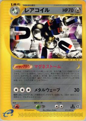Magneton - 073/092 card from The Town on No Map