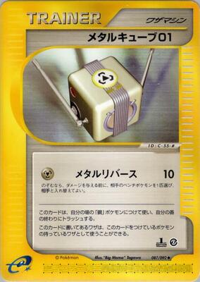 Metal Cube 01 card from The Town on No Map