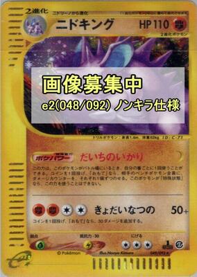 Nidoking - 048/092 card from The Town on No Map