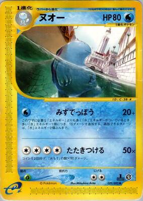 Quagsire card from The Town on No Map