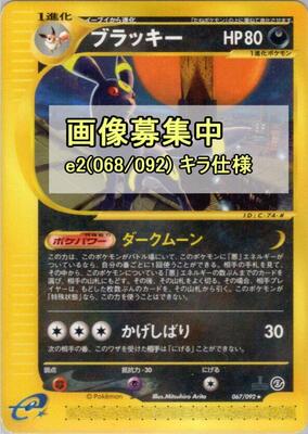 Umbreon - 068/092 card from The Town on No Map