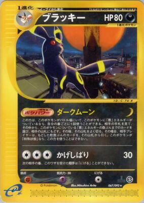 Umbreon - 067/092 card from The Town on No Map