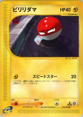 Voltorb - 033/092 card from The Town on No Map