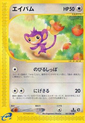Aipom card from Wind from the Sea