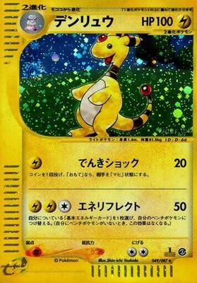 Ampharos - 049/087 card from Wind from the Sea