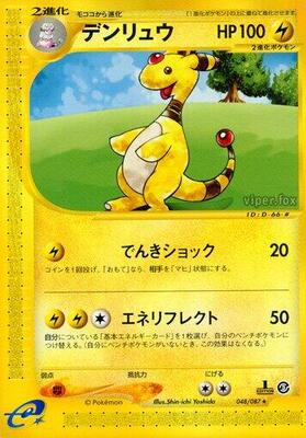 Ampharos - 048/087 card from Wind from the Sea