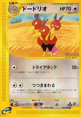 Dodrio card from Wind from the Sea