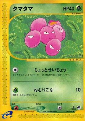 Exeggcute - 012/087 card from Wind from the Sea