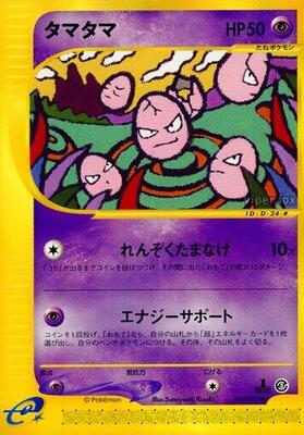 Exeggcute - 050/087 card from Wind from the Sea