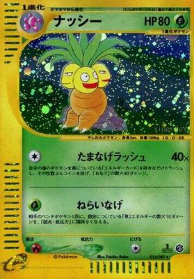 Exeggutor - 014/087 card from Wind from the Sea