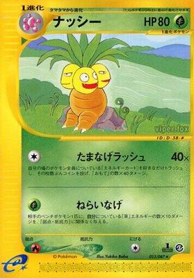 Exeggutor - 013/087 card from Wind from the Sea