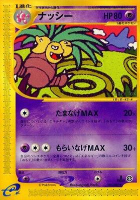 Exeggutor - 051/087 card from Wind from the Sea