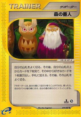 Forest Guardian card from Wind from the Sea