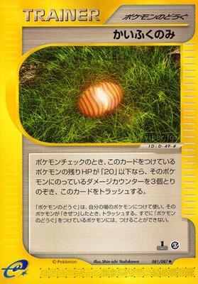 Healing Berry card from Wind from the Sea