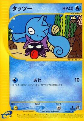 Horsea - 033/087 card from Wind from the Sea