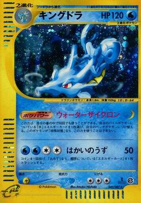 Kingdra - 042/087 card from Wind from the Sea
