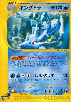 Kingdra - 041/087 card from Wind from the Sea