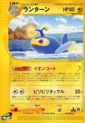 Lanturn - 044/087 card from Wind from the Sea