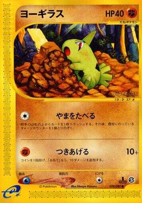 Larvitar card from Wind from the Sea