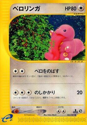 Lickitung card from Wind from the Sea