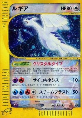 Lugia card from Wind from the Sea