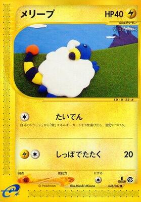 Mareep card from Wind from the Sea