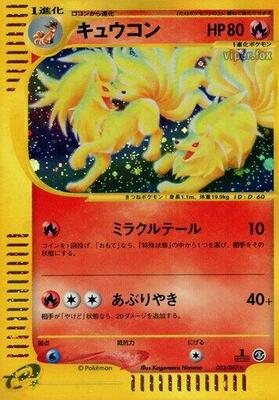 Ninetales - 023/087 card from Wind from the Sea