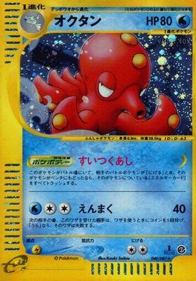 Octillery - 040/087 card from Wind from the Sea