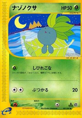 Oddish card from Wind from the Sea