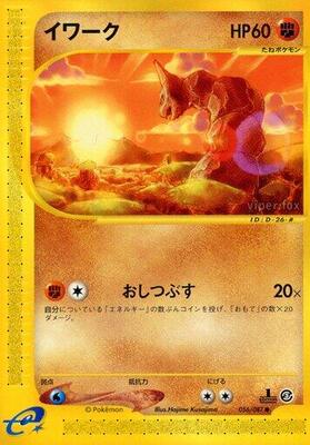 Onix card from Wind from the Sea