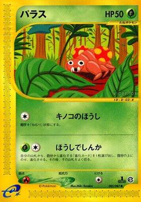 Paras card from Wind from the Sea