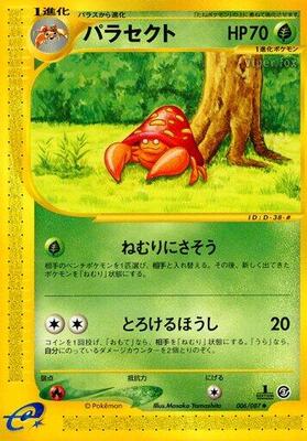 Parasect card from Wind from the Sea