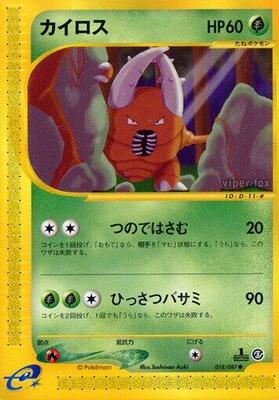 Pinsir card from Wind from the Sea