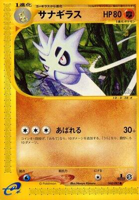 Pupitar card from Wind from the Sea
