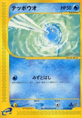 Remoraid card from Wind from the Sea