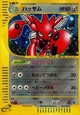 Scizor - 075/087 card from Wind from the Sea