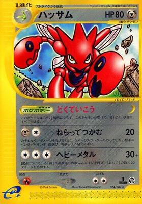 Scizor - 074/087 card from Wind from the Sea