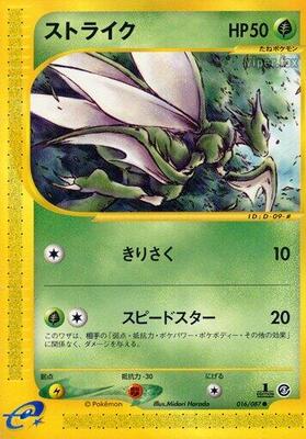 Scyther - 016/087 card from Wind from the Sea