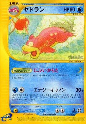 Slowbro card from Wind from the Sea