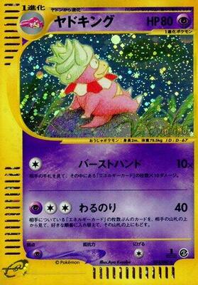 Slowking - 053/087 card from Wind from the Sea