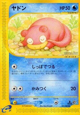 Slowpoke card from Wind from the Sea