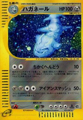 Steelix - 073/087 card from Wind from the Sea