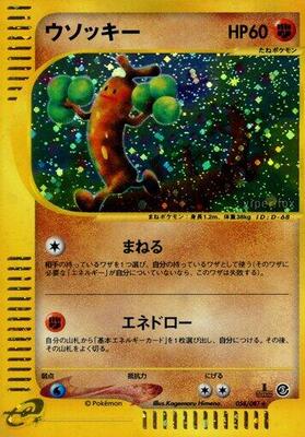 Sudowoodo - 058/087 card from Wind from the Sea