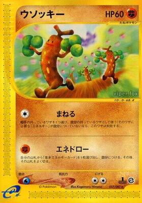 Sudowoodo - 057/087 card from Wind from the Sea